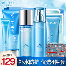 水密码化妆品套装女护肤品冰川系列补水保湿滋润学生水乳套装授权节日礼物礼盒 明星4件套（洁面+水+乳+BB)