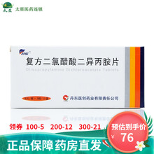 甘乐 复方二氯醋酸二异丙胺片 8片/板*3板/小盒 5盒装