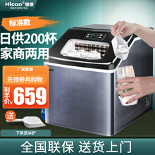 惠康（HICON）制冰机商用奶茶店全自动大型25kg30公斤台式家用小型迷你全自动方冰块制作机器 标准版-24冰格日产25公斤（接桶装水）