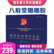 【药房直售】八府堂拍拍胶 八府堂啪啪胶  12袋/盒 一盒