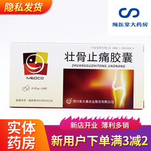美大康 壮骨止痛胶囊 0.45g*36粒补益肝肾壮骨止痛 1盒装