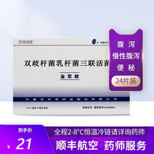 万泽双奇 金双歧 双歧杆菌乳杆菌三联活菌片 24片婴幼儿益生菌便秘腹胀菌群疗肠道菌群失调引起腹泻 1盒装