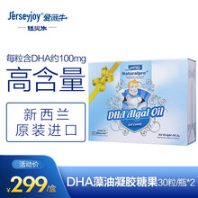 纽贝乐DHA藻油辅食油凝胶糖果裂壶藻提取儿童学生成老人适用新西兰进口 30粒/瓶*2礼盒装