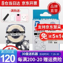 普贴（PUTY）适用爱普生标签机色带不干胶标签纸LW-600P标签带锦宫打印机色带12mm 白底黑字 18mm