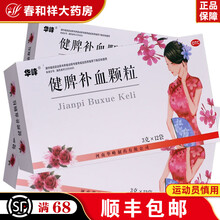 华峰 健脾补血颗粒3g*12袋/盒 补血养气 健脾和胃 消积面黄 缺铁性贫血 5盒