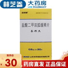 司邦得  圣邦杰 盐酸二甲双胍缓释片 0.5g*30片 5盒