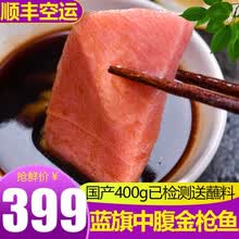 渔人百味 金枪鱼500g 蓝旗大腹金枪生鲜鱼刺身南方蓝旗中腹大目生鱼片冷冻黄鳍健康轻食 蓝旗中腹金枪鱼刺身400g