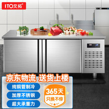 艾拓（ITO）冷藏工作台水吧操作台保鲜冰柜奶茶设备餐饮饭堂商用1.8米*0.6米冷藏+冷冻双温全不锈钢ITO-GZT03