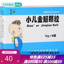 一欣和小儿金翘颗粒5g*8袋 清热解毒利咽消肿药止痛小儿急性扁桃体炎发热咽部红肿疼痛咽干灼热喉核红肿 1盒装