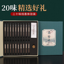 启碧泉 天然沉香线香老山檀香鹅梨帐中香家用室内熏香卧室香薰体验装礼盒装 20味线香【品鉴装】