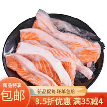 三文鱼边角料 2斤起 可煎炸 熬制鱼油 宠物粮 深海鱼 8斤装