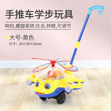 宝宝学步手推车推推乐婴儿手推飞机玩具儿童学走路单杆1-2岁推杆 黄色