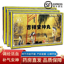 安友 吉祥安坤丸（乌吉利-18）4.8g/盒 5盒装