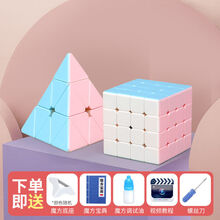 魔方马卡龙色磁力儿童玩具上课无聊神器 马卡龙4+金字塔 +秘籍)
