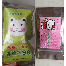 （酸碱体质水）测精子滴剂男性活力检测质量体质自检备孕 测精子1+测体质1