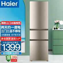 Haier海尔冰箱大容量超薄节能218升三门冰箱冷藏冷冻小型迷你超薄家用电冰箱BCD-218STPS