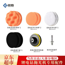 赣春 汽车美容抛光机配件套装打蜡机配件抛光盘打蜡盘波浪盘新车蜡洗车毛巾搭配十件套汽车用品 汽车美容10件套