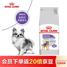 ROYAL CANIN 皇家狗粮 MSA30绝育呵护小型犬成犬狗粮 大于10月龄已绝育 通用粮 2kg 维持理想体重