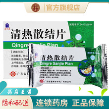 麦科特清热散结片48片治疗急性结膜炎急性咽喉炎急性肠炎急性菌痢急性支气管炎淋巴结炎疮疖疼痛中耳炎的药 2盒