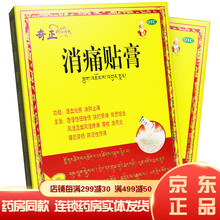 奇正消痛贴膏5贴活血化瘀消炎消肿止痛药外用药治疗风湿关节疼痛肩周炎骨质增生的膏药膏手腕崴脚踝扭伤挫伤 奇正藏药奇正消疼消痛贴膏：6贴装/3盒