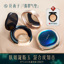 花西子 | 翡翠气垫cc霜/裸妆保湿补水遮瑕混油皮奶油肌控油bb粉底液 N25水潋风荷(柔肤色) 13g