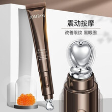 玖美堂JOMTAM黄金鱼子酱电动眼霜 按摩震动淡化黑眼圈眼袋细纹眼纹补水保湿男女士通用眼霜 电动眼霜20g