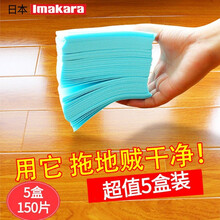 日本Imakara 地板清洁片 拖地清洁片 瓷砖地砖多效拖地清香增亮剂家用强力去污带香清洗地板清洁剂 5盒装(共150片）