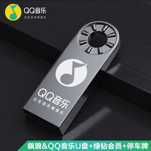 飙狼 QQ音乐U盘车载带音乐立体无损音质mp3优盘带歌曲32g正版授权热门流行DJ怀旧经典老歌30天绿钻