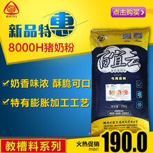 百宜（BAIYI） 百宜云猪饲料 8000H猪奶粉教槽料开口料颗粒状优质高蛋白乳猪饲料