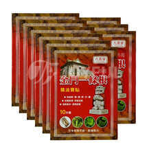 【香港直邮】大员堂台湾金门一条根精油膏贴10片 大员堂台湾金门一条根精油膏贴10片*9盒