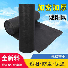 蔗阳黑网遮阳网防晒网加密加厚家用车用大棚养殖农用黑色遮阴隔热遮光户外艺联家 【整卷】8米宽50米长 6针【全新料加厚加密抗老化】
