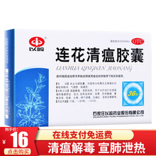 48粒装】以岭连花清瘟胶囊48粒 莲花清瘟胶囊 发热高热 鼻塞流涕咳嗽头痛 36粒装  1盒装【到手价：16/盒】