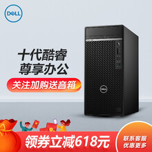 DELL戴尔7080MT台式机 设计师高端十代i7平面设计制图办公台式电脑主机八核i7-10700 单主机 32G/512G固态+2T/RX580-8G/定制