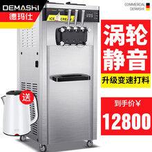 德玛仕（DEMASHI） 冰淇淋机 商用全自动 冰激凌机器 立式落地式雪糕机甜品店冰激淋机台式立式 涡轮静音款-东贝双压缩机-35L/小时-预冷保鲜