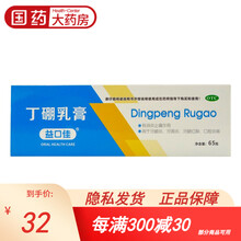 益口佳丁硼乳膏65g 消炎牙膏牙龈肿痛药成人牙周炎牙龈炎口腔炎 3盒装