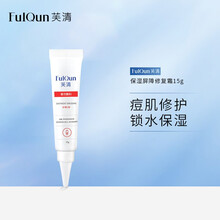 FulQun芙清医用洗面奶水乳霜保湿祛痘敏感肌皮炎痤疮粉刺淡化痘印保湿修复 舒缓保湿屏障修复霜（15g）