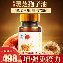 位元堂 灵芝孢子油软胶囊 破壁灵芝孢子粉精华萃取 增强免疫力男士女士成人 三盒装