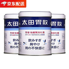 日本进口太田胃散ohta日本胃药太田胃散益生菌肠胃调理药粉末剂养胃护胃胃痛胃酸多胃胀气 太田胃散210g【3罐】