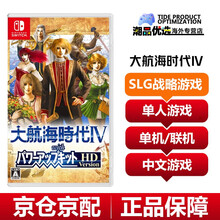 任天堂（Nintendo）全新原装Switch游戏卡带 NS宝可梦剑盾巫师3渡神纪 大航海时代4  HD重制版