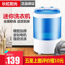 yangzi长虹阳光小单桶迷你半自动小型洗衣机婴儿童宝宝宿舍家用租房小单筒XPB08-45-C带蓝光 蓝色 双旋钮 普通款