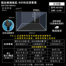 SEA STAR海星鱼缸超白创意玻璃小型桌面客厅斗鱼金鱼缸乌龟缸免换水水族箱 600*330*380过滤套装