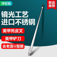 绿巨能（llano）死皮叉死皮推U型死皮铲美甲修脚工具去老茧铲子通用修倒刺钢推进口不锈钢LL-ES03