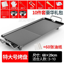 电烧烤炉家用MI无烟烤肉机电烤盘涮烤韩式多功能室内火锅一体锅烤鱼 人气爆售特大号旗舰款 适用3-10人 送10件套+