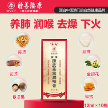 原装进口种善陆康陈皮燕窝润肺膏清肺润肺儿童成人肺结节调理灵芝秋梨膏排毒咳嗽咽喉肿痛清咽利喉120ml 标准装