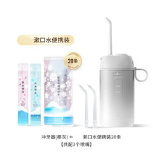 冲牙器水牙线洗牙器家用便携式口腔牙齿清洁正畸专用密浪. 椰灰+20条樱花漱口水
