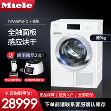 美诺（Miele）TWV680 WP C9公斤滚筒干衣机 德国原装进口 热泵节能全触屏智能烘干 旗舰款 25种程序 国行