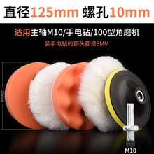 汽车漆面打蜡抛光机海绵角磨机打磨盘片抛光轮棉自粘式手钻工具头 5寸M10【适合手电钻/100型 角磨机】6件套装