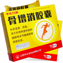 华太力源 骨增消胶囊 0.45g*96粒/盒用于肝肾两虚所致的腰膝骨关节酸痛等骨质增生症AK 1盒装