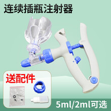 易牧宝（YIMUBAO）连续注射器兽用猪鸡牛羊疫苗注射器德国进口带插瓶2ml5ml 普通插瓶2ml