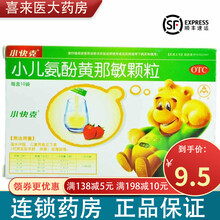 小快克 小儿氨酚黄那敏颗粒 4g*10袋 儿童 流行性发热 打喷嚏 流涕